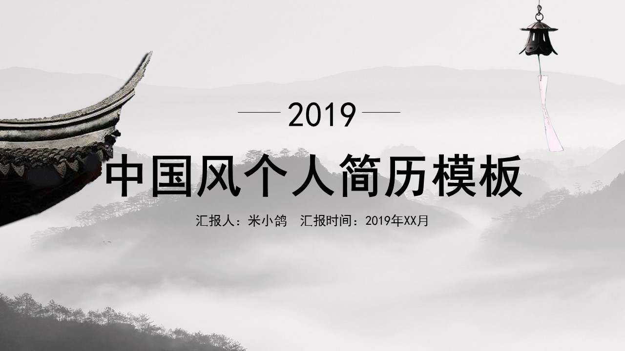 商务.PPT模板源文件个人简历求职竞聘-144的PPT模板-1/29