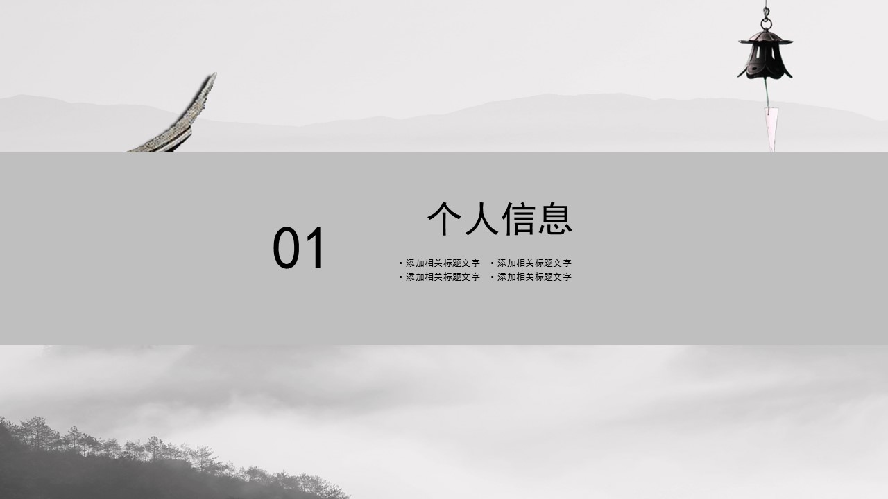 商务.PPT模板源文件个人简历求职竞聘-144的PPT模板-3/29