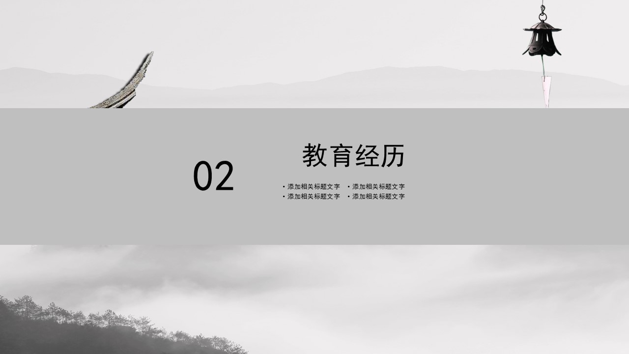 商务.PPT模板源文件个人简历求职竞聘-144的PPT模板-8/29