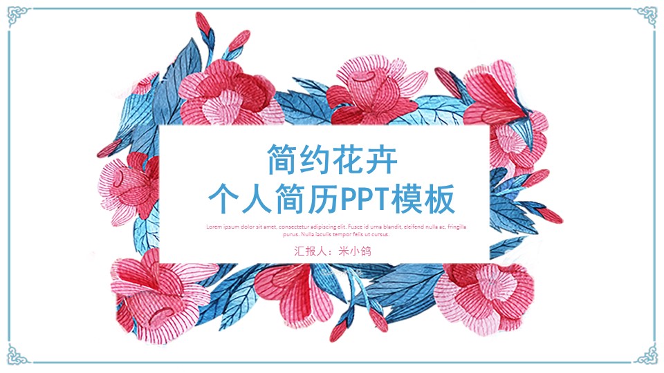 商务.PPT模板源文件个人简历求职竞聘-145的PPT模板-1/29