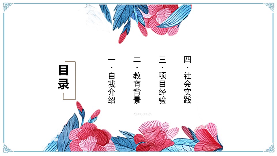 商务.PPT模板源文件个人简历求职竞聘-145的PPT模板-2/29