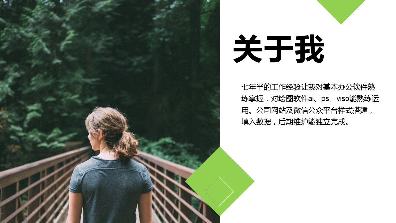 商务.PPT模板源文件个人简历求职竞聘-146的PPT模板-4/29