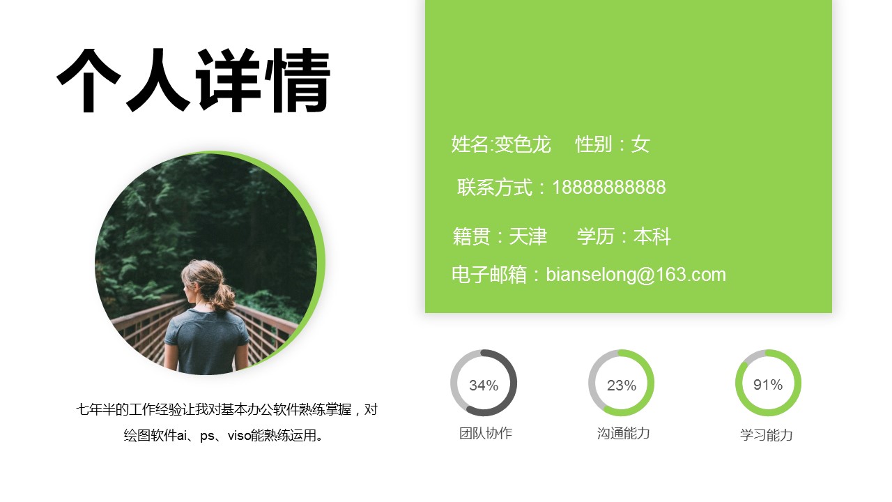 商务.PPT模板源文件个人简历求职竞聘-146的PPT模板-6/29