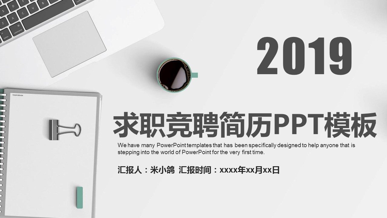 商务.PPT模板源文件个人简历求职竞聘-147的PPT模板-1/29