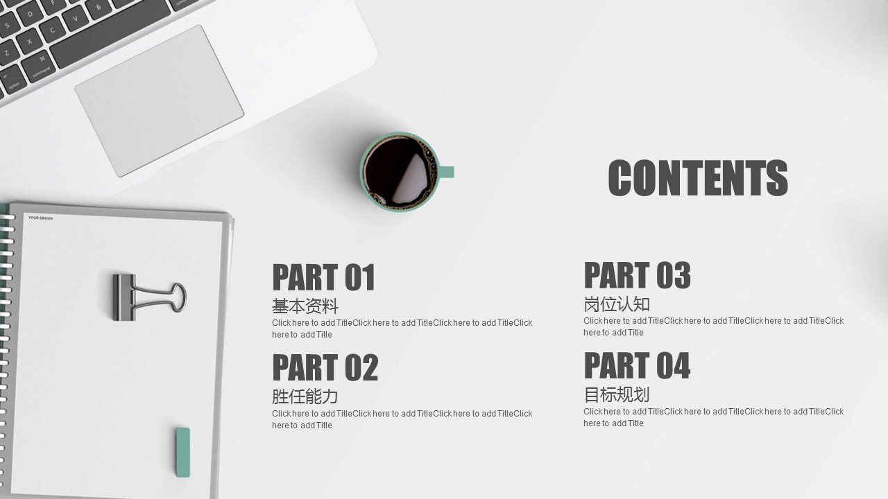 商务.PPT模板源文件个人简历求职竞聘-147的PPT模板-2/29