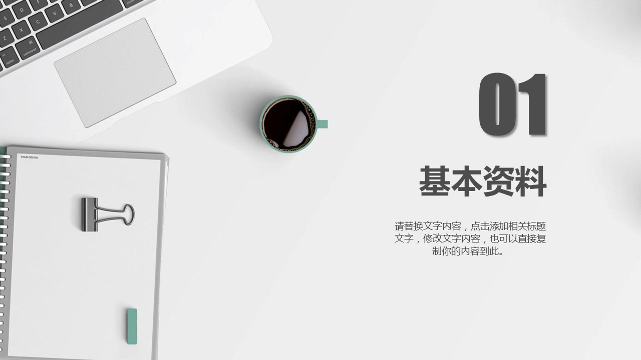商务.PPT模板源文件个人简历求职竞聘-147的PPT模板-3/29
