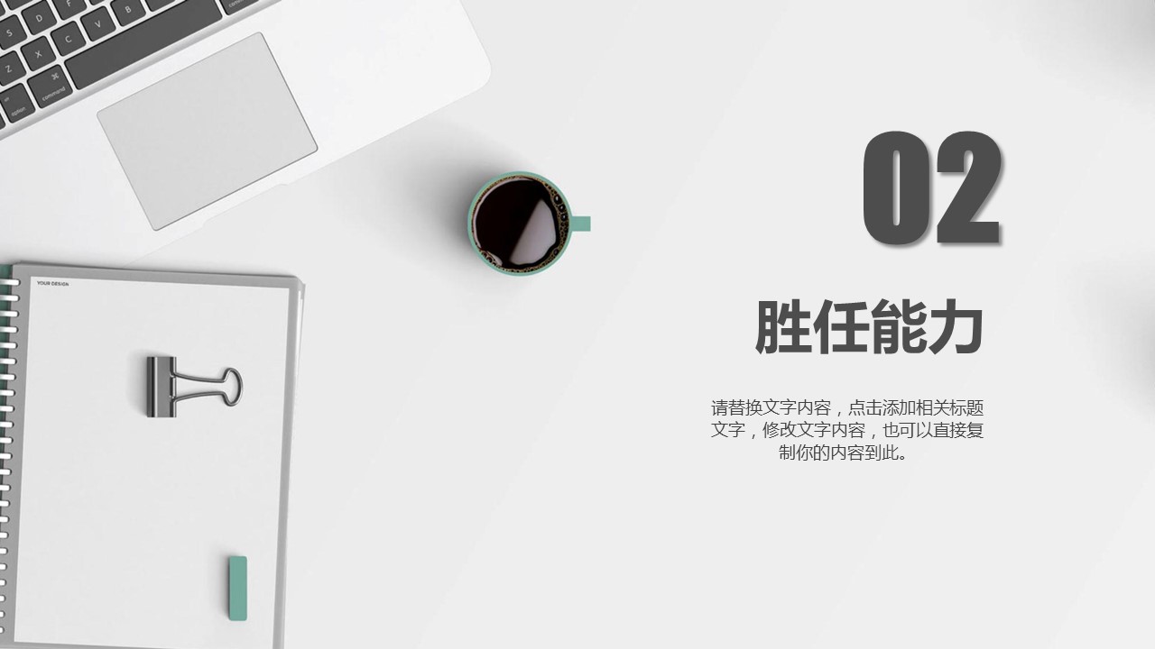 商务.PPT模板源文件个人简历求职竞聘-147的PPT模板-8/29