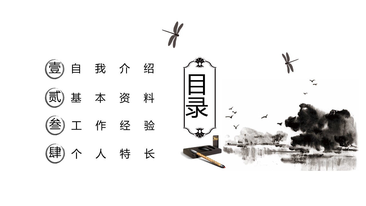 商务.PPT模板源文件个人简历求职竞聘-148的PPT模板-2/29