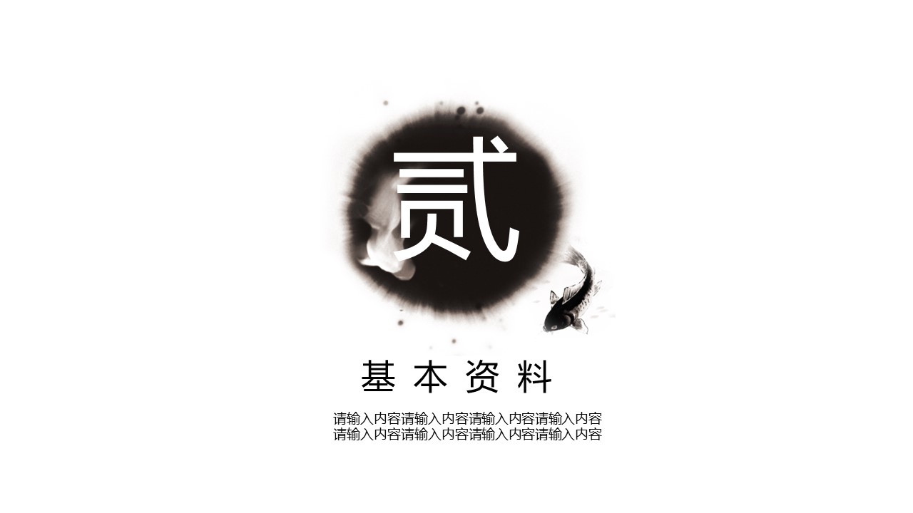 商务.PPT模板源文件个人简历求职竞聘-148的PPT模板-8/29