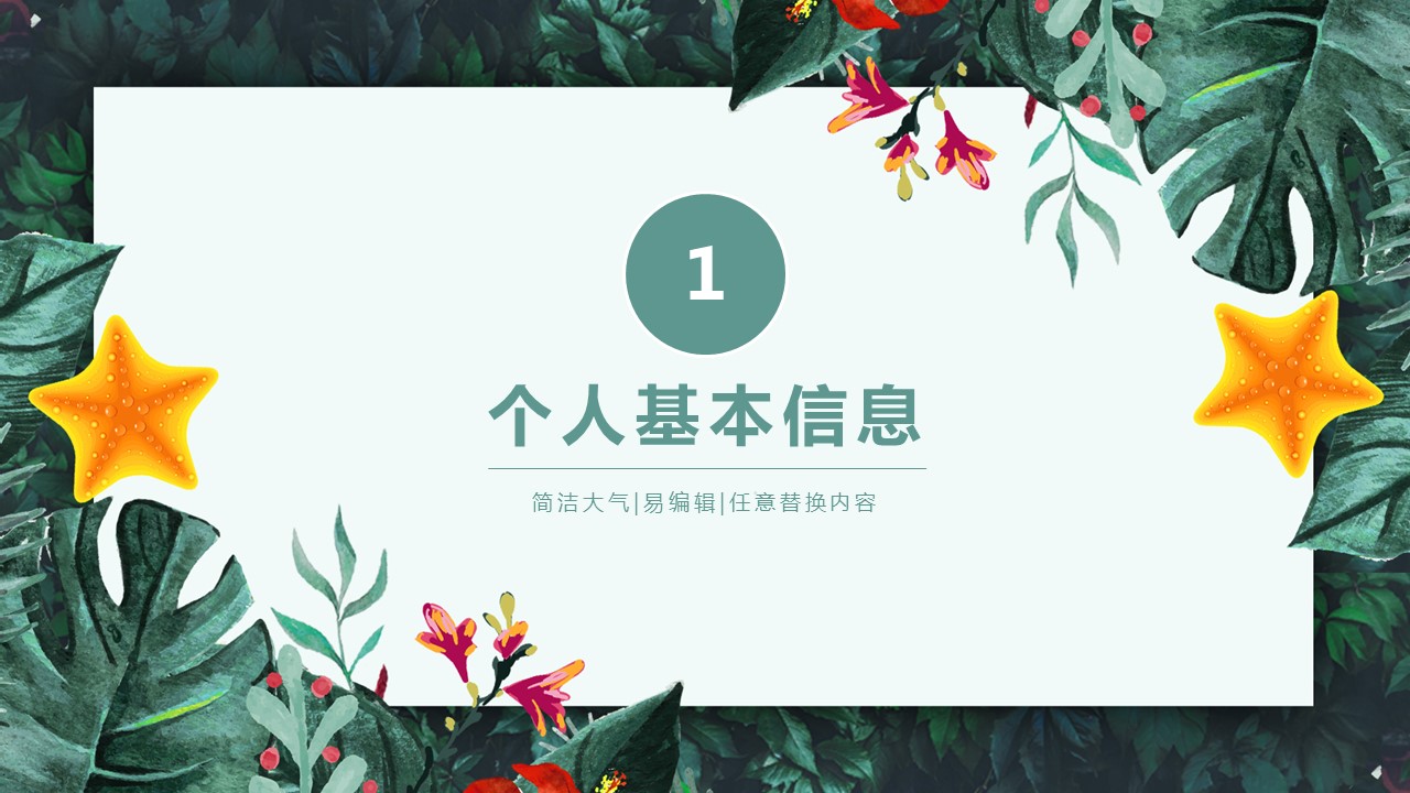 商务.PPT模板源文件个人简历求职竞聘-149的PPT模板-3/29