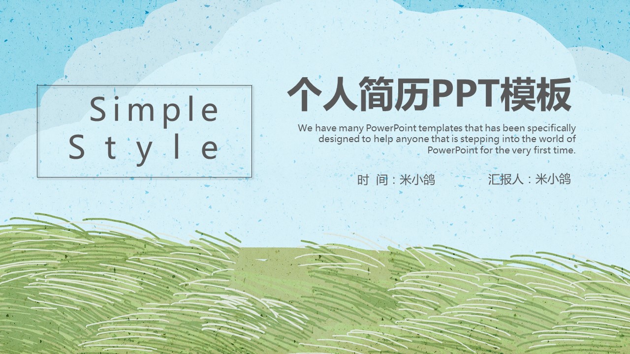 商务.PPT模板源文件个人简历求职竞聘-15的PPT模板-1/29