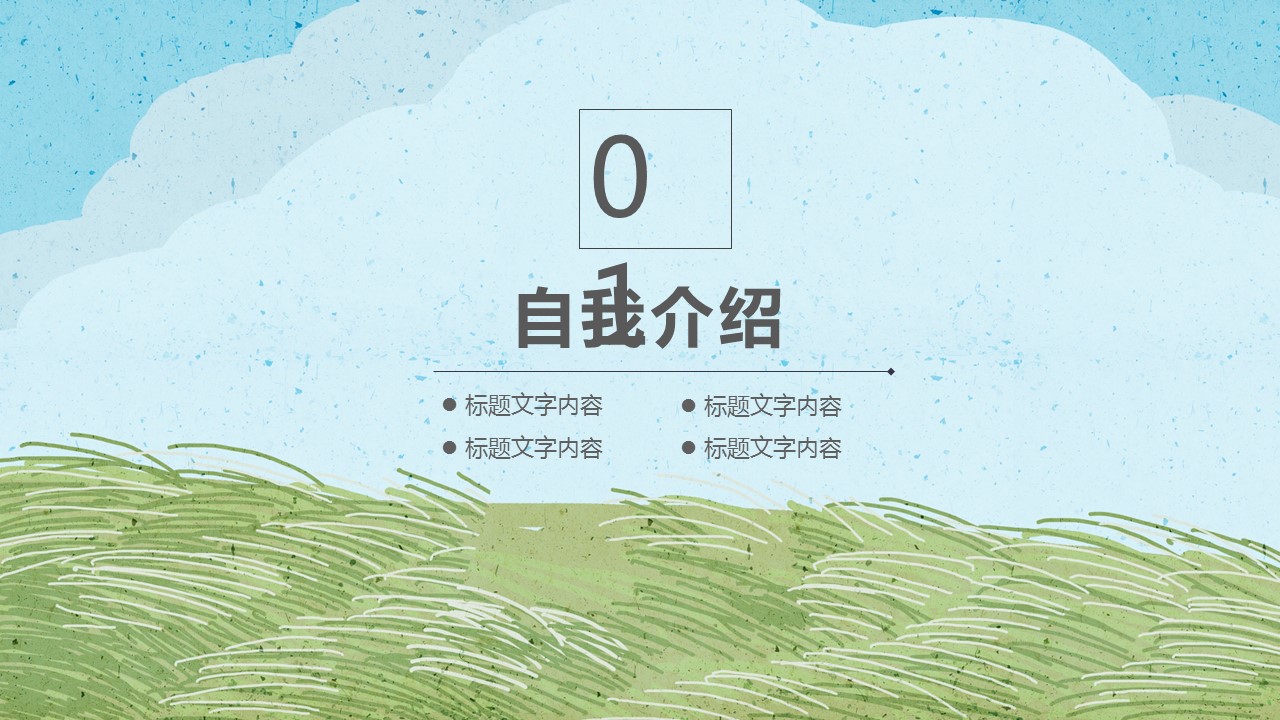 商务.PPT模板源文件个人简历求职竞聘-15的PPT模板-3/29