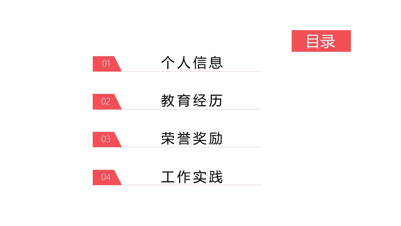 商务.PPT模板源文件个人简历求职竞聘-151的PPT模板-2/29