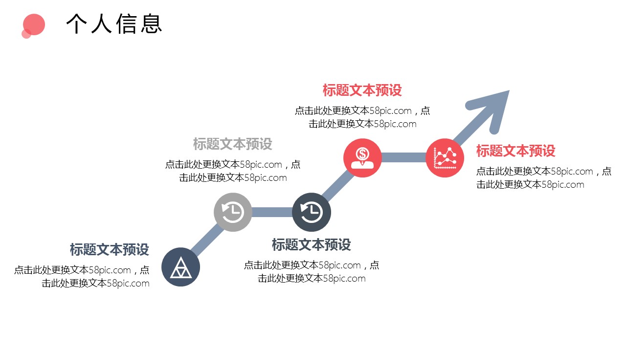 商务.PPT模板源文件个人简历求职竞聘-151的PPT模板-4/29
