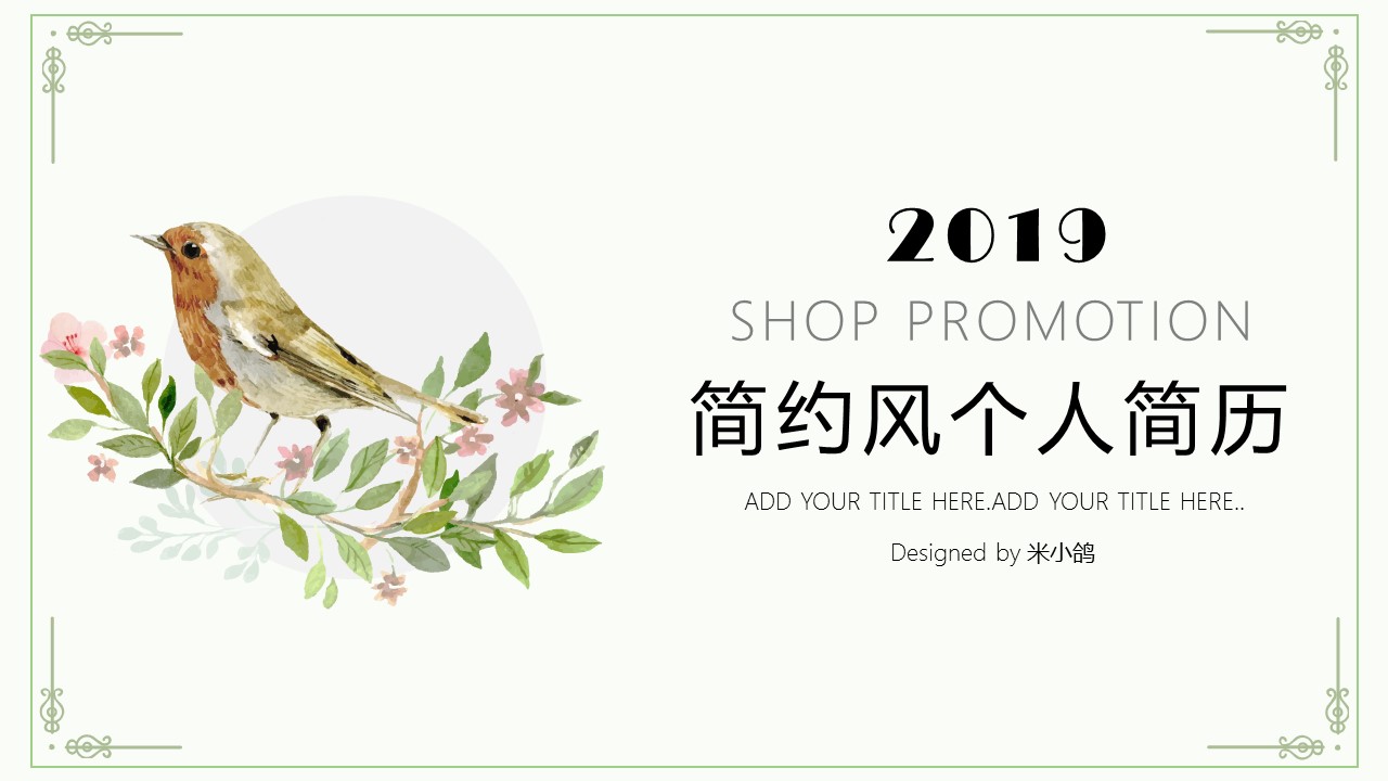 商务.PPT模板源文件个人简历求职竞聘-152的PPT模板-1/29