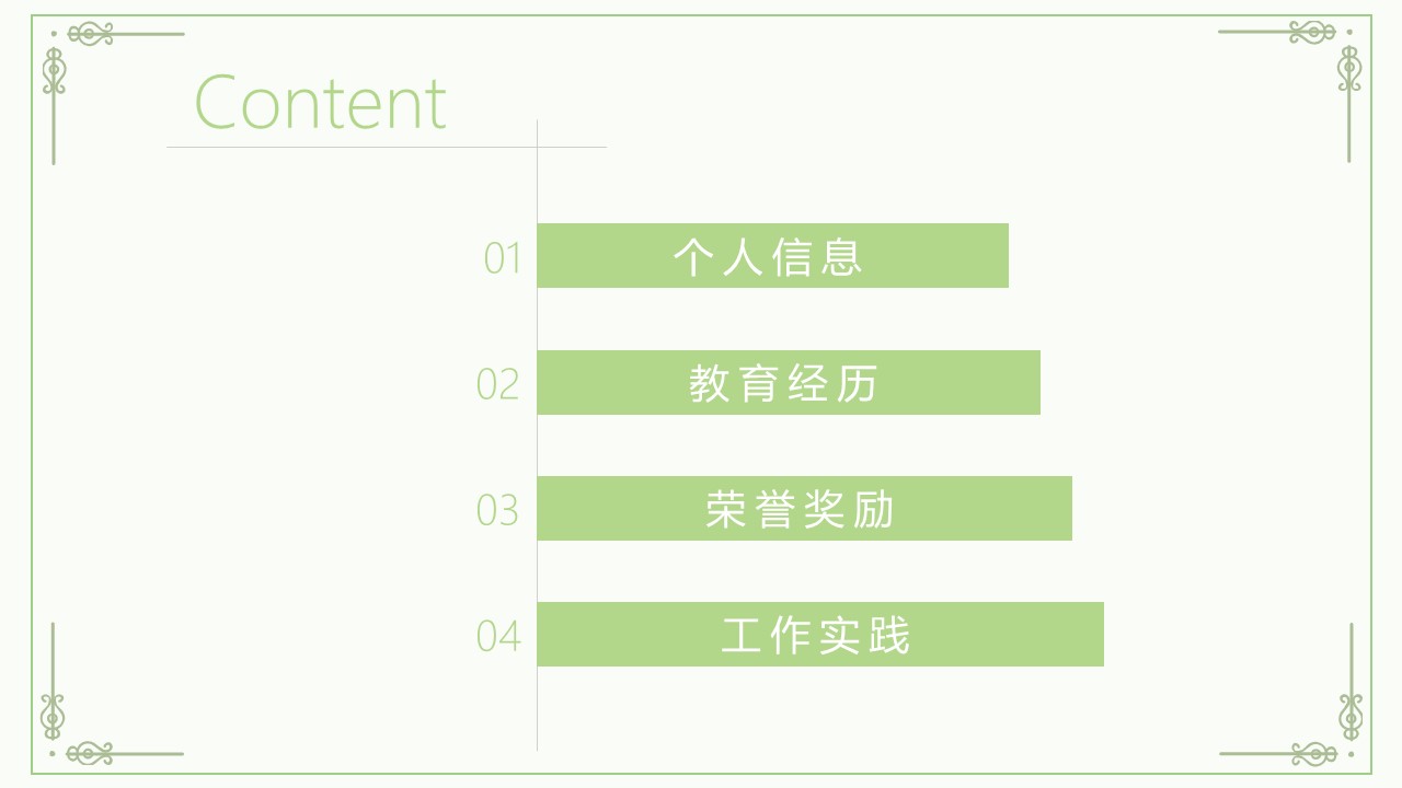 商务.PPT模板源文件个人简历求职竞聘-152的PPT模板-2/29