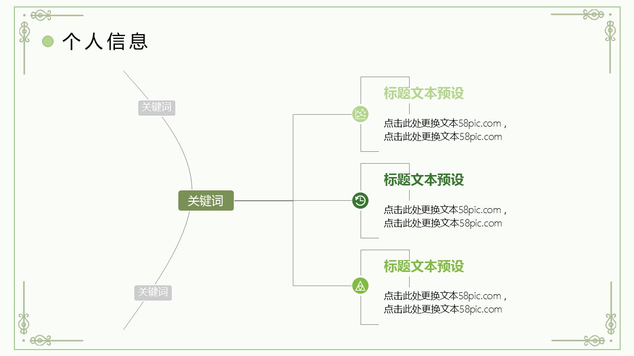商务.PPT模板源文件个人简历求职竞聘-152的PPT模板-4/29