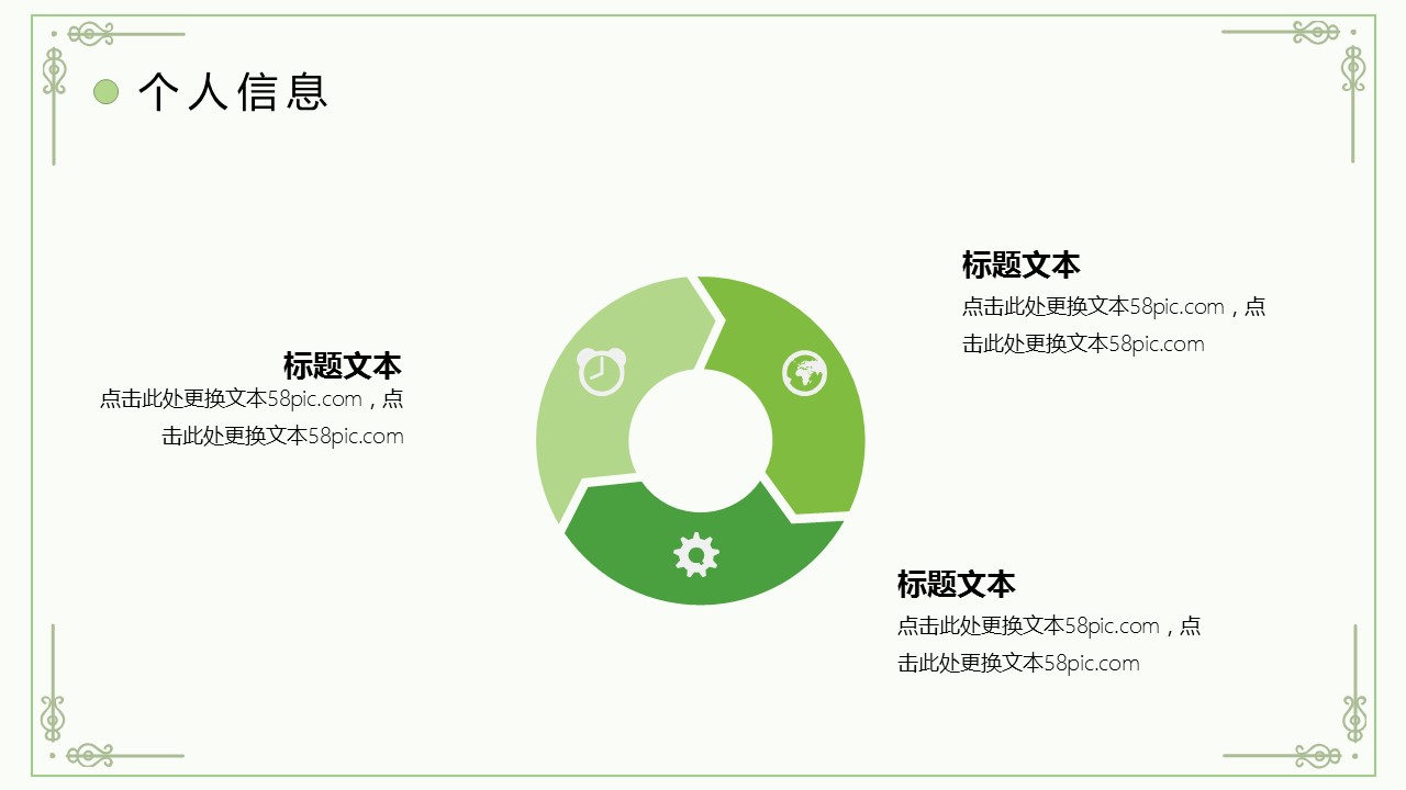 商务.PPT模板源文件个人简历求职竞聘-152的PPT模板-5/29