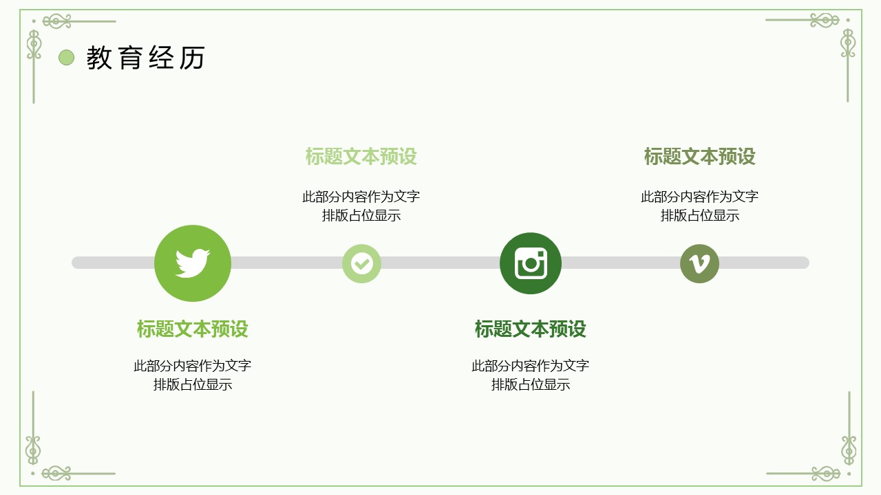商务.PPT模板源文件个人简历求职竞聘-152的PPT模板-10/29