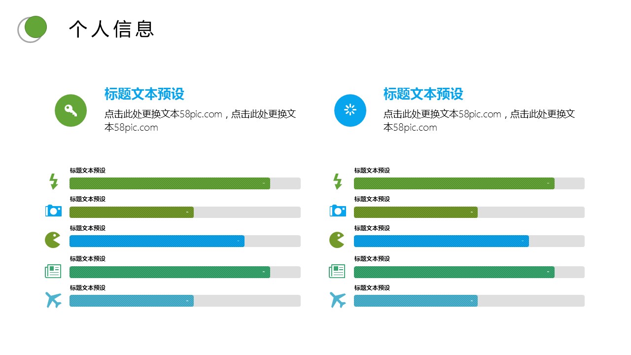 商务.PPT模板源文件个人简历求职竞聘-153的PPT模板-6/29