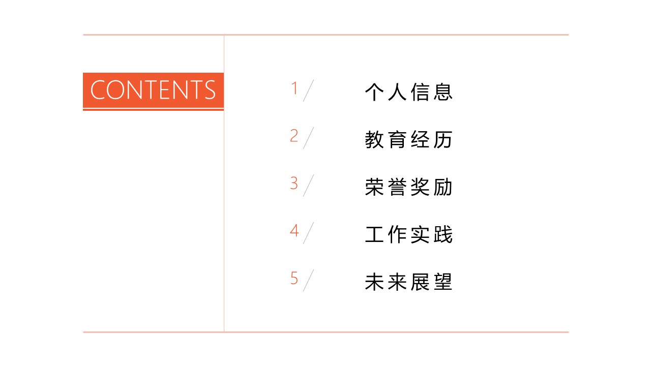 商务.PPT模板源文件个人简历求职竞聘-154的PPT模板-2/29