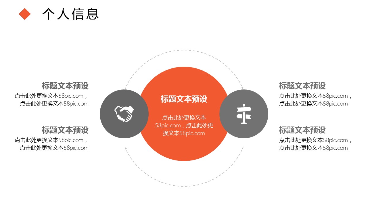 商务.PPT模板源文件个人简历求职竞聘-154的PPT模板-5/29