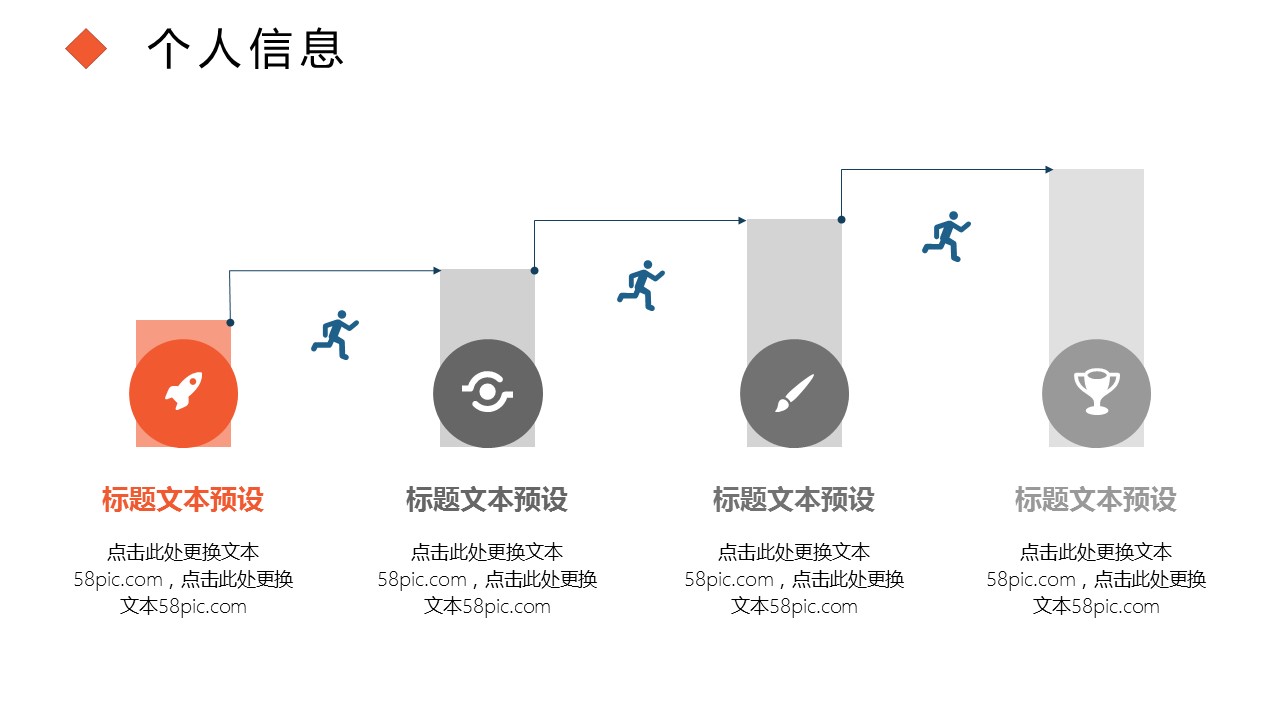 商务.PPT模板源文件个人简历求职竞聘-154的PPT模板-6/29