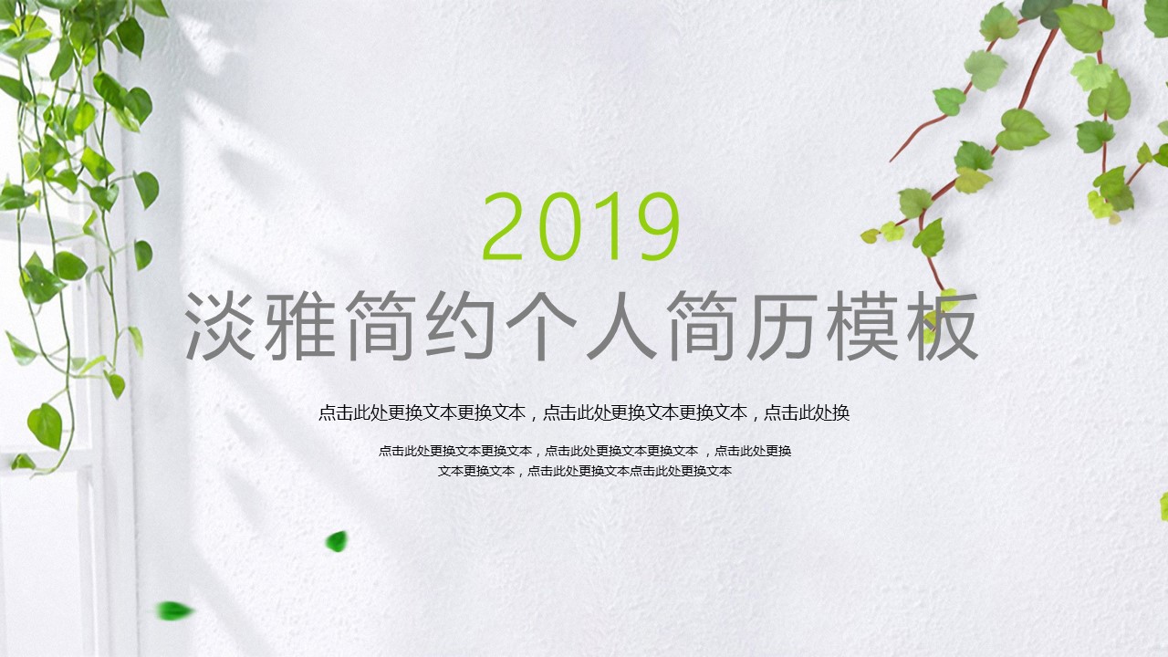 商务.PPT模板源文件个人简历求职竞聘-155的PPT模板-1/29