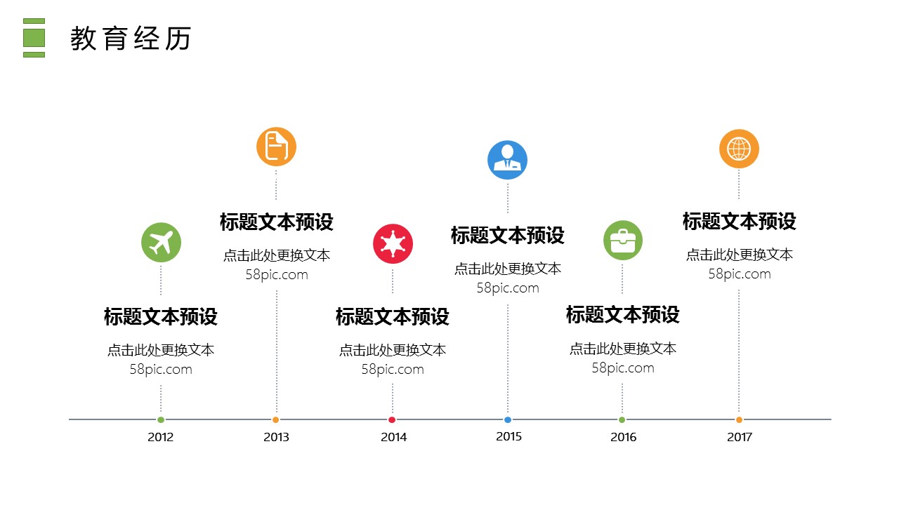 商务.PPT模板源文件个人简历求职竞聘-156的PPT模板-8/29