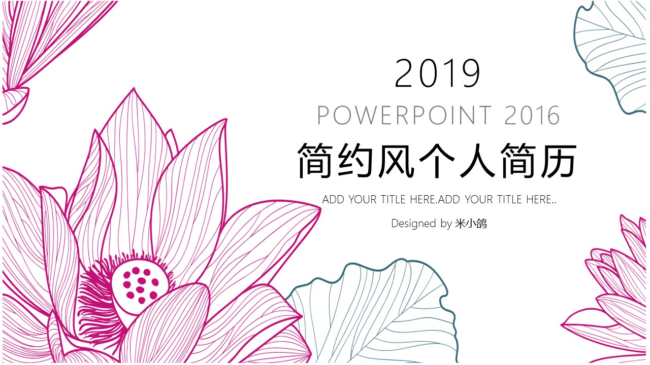 商务.PPT模板源文件个人简历求职竞聘-157的PPT模板-1/29