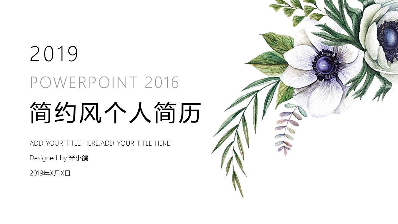 商务.PPT模板源文件个人简历求职竞聘-158的PPT模板-1/29