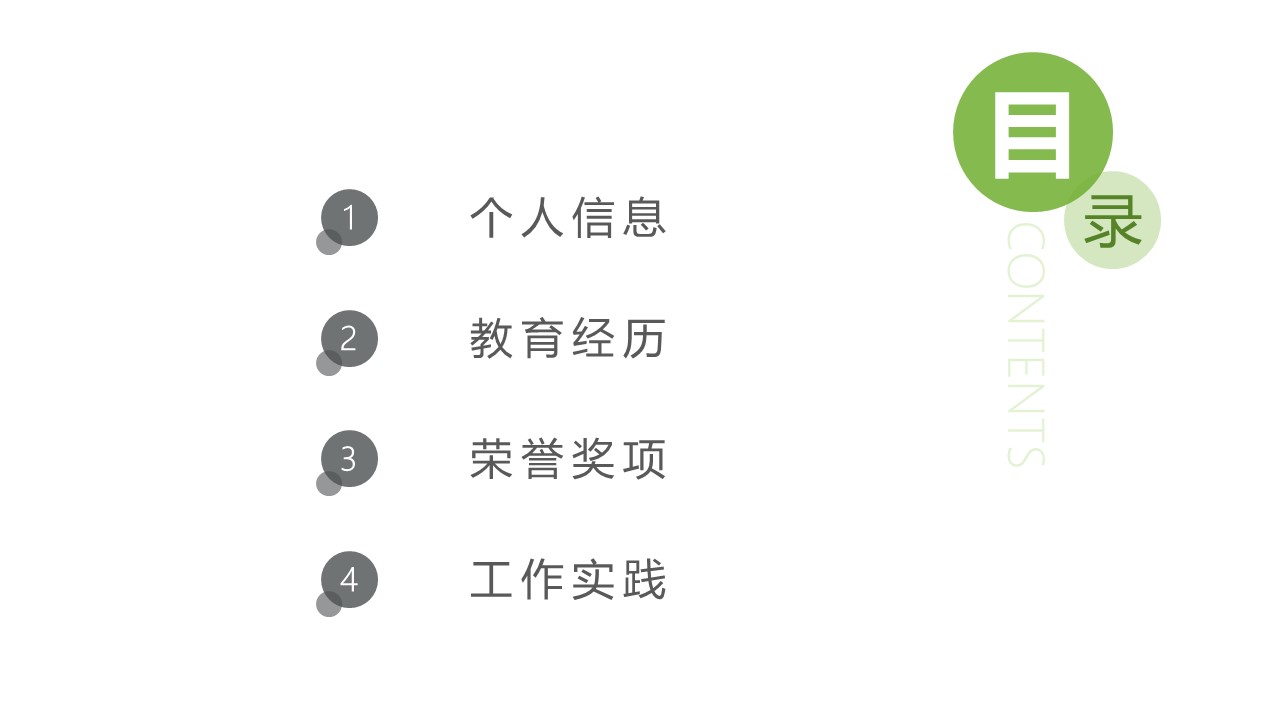 商务.PPT模板源文件个人简历求职竞聘-158的PPT模板-2/29