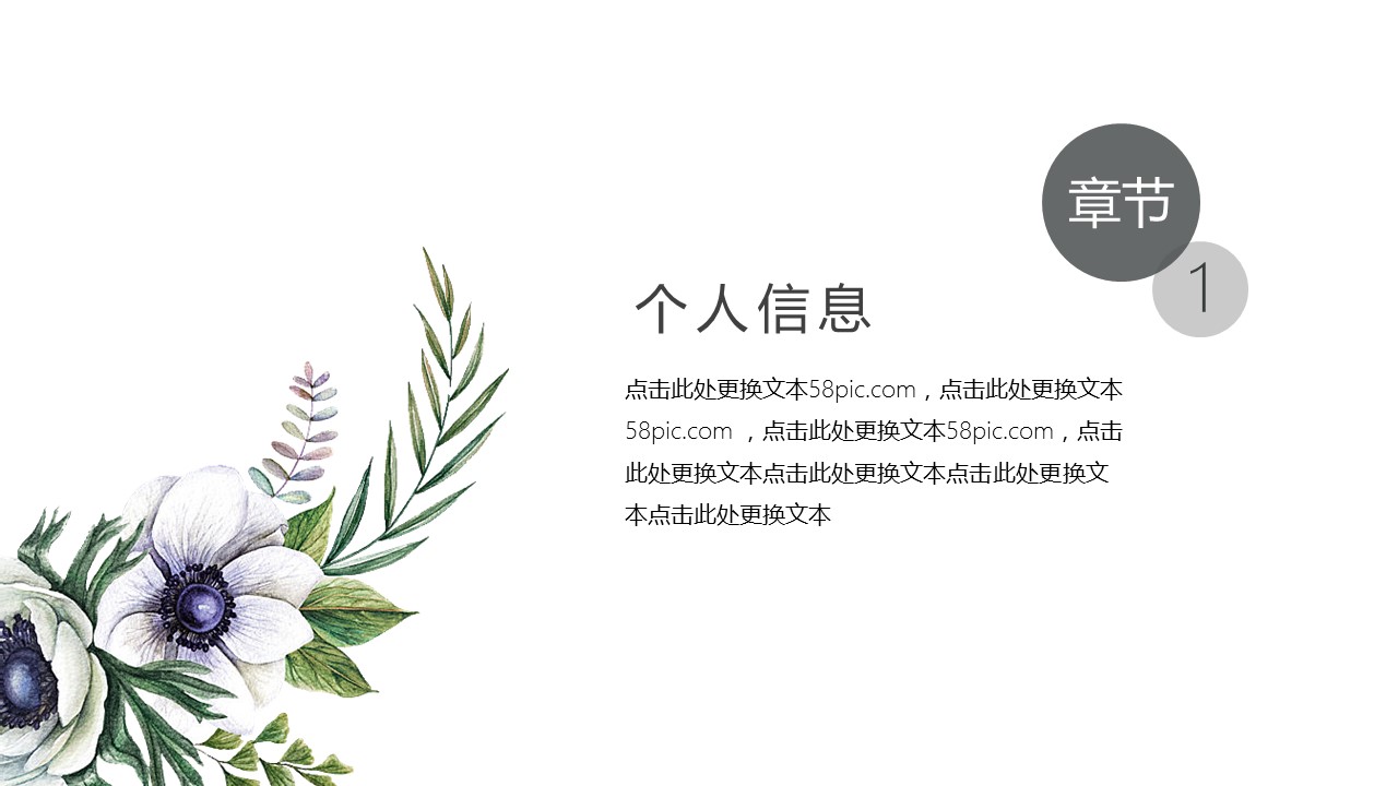 商务.PPT模板源文件个人简历求职竞聘-158的PPT模板-3/29