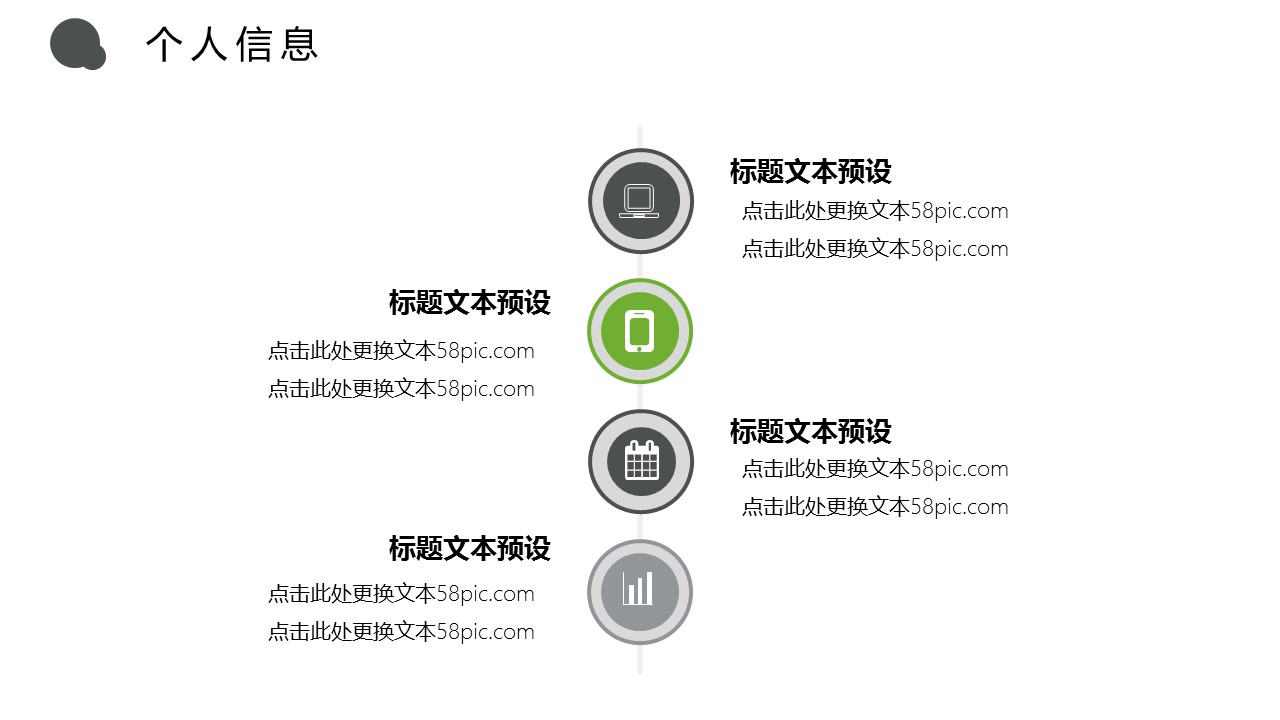商务.PPT模板源文件个人简历求职竞聘-158的PPT模板-5/29