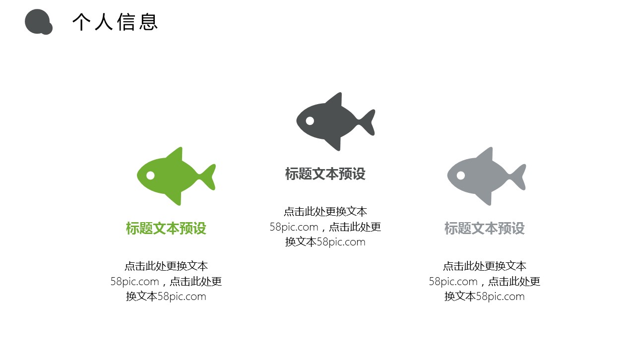 商务.PPT模板源文件个人简历求职竞聘-158的PPT模板-6/29