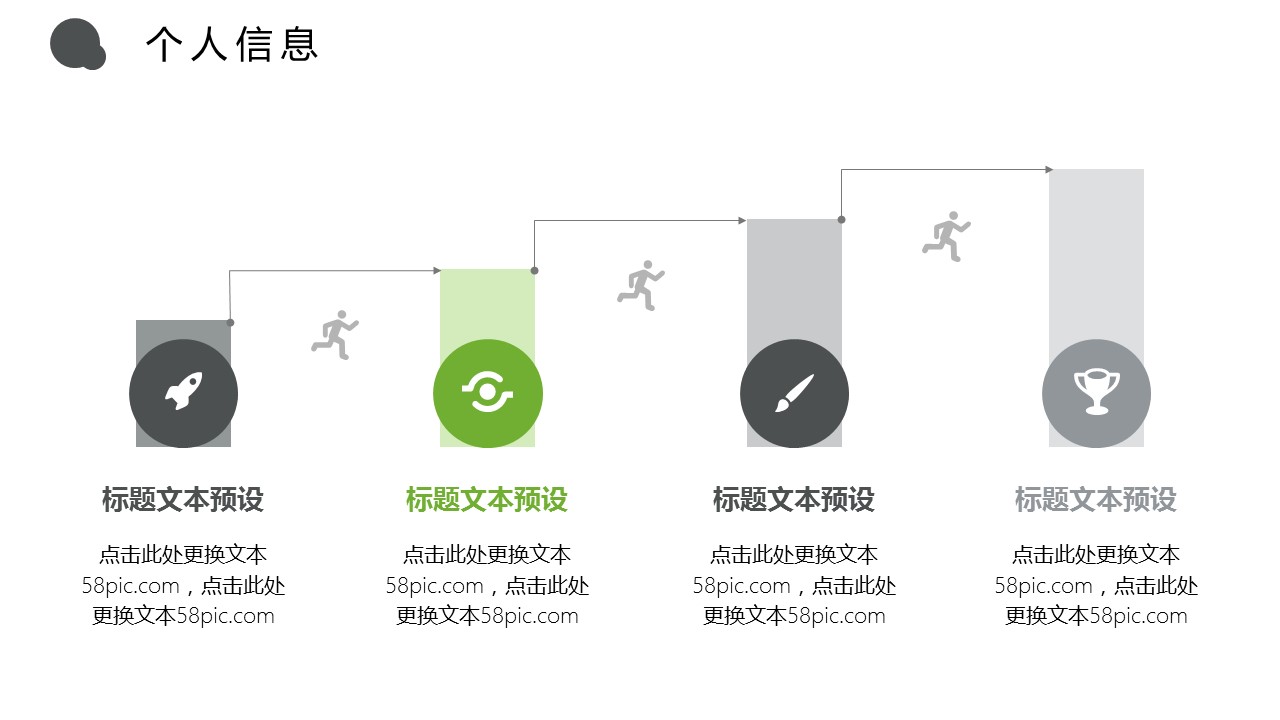 商务.PPT模板源文件个人简历求职竞聘-158的PPT模板-7/29