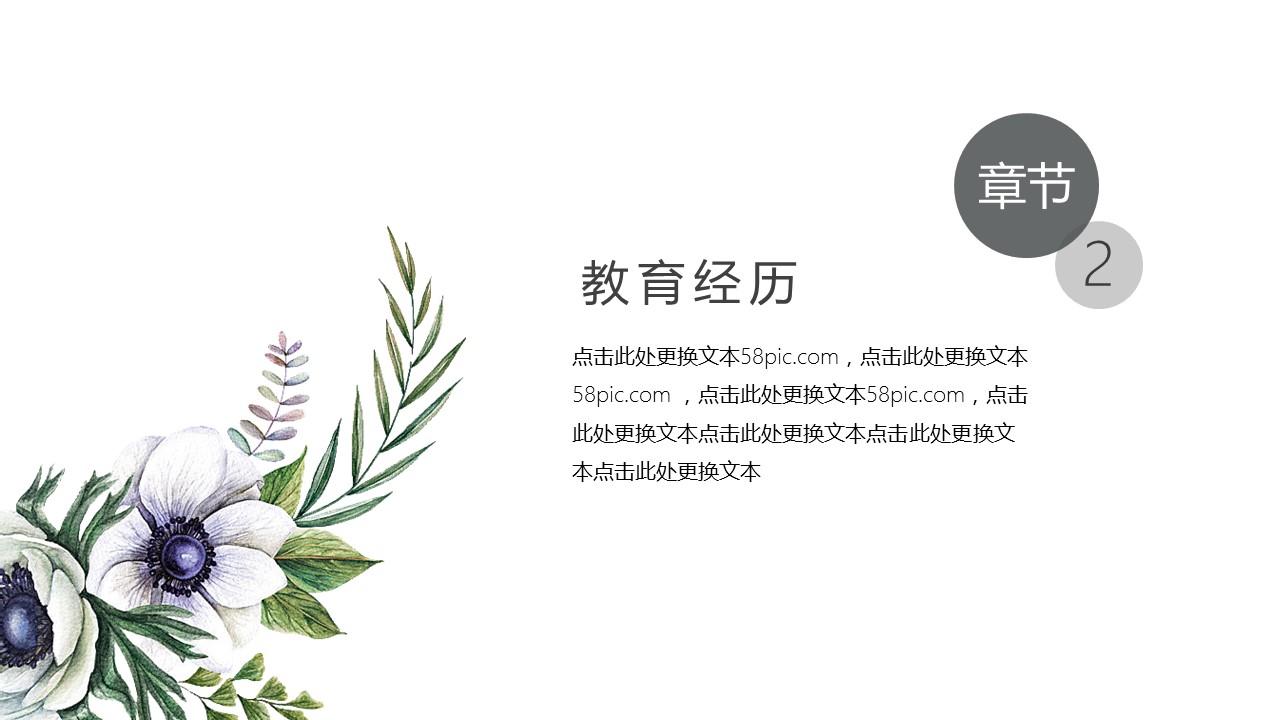 商务.PPT模板源文件个人简历求职竞聘-158的PPT模板-8/29