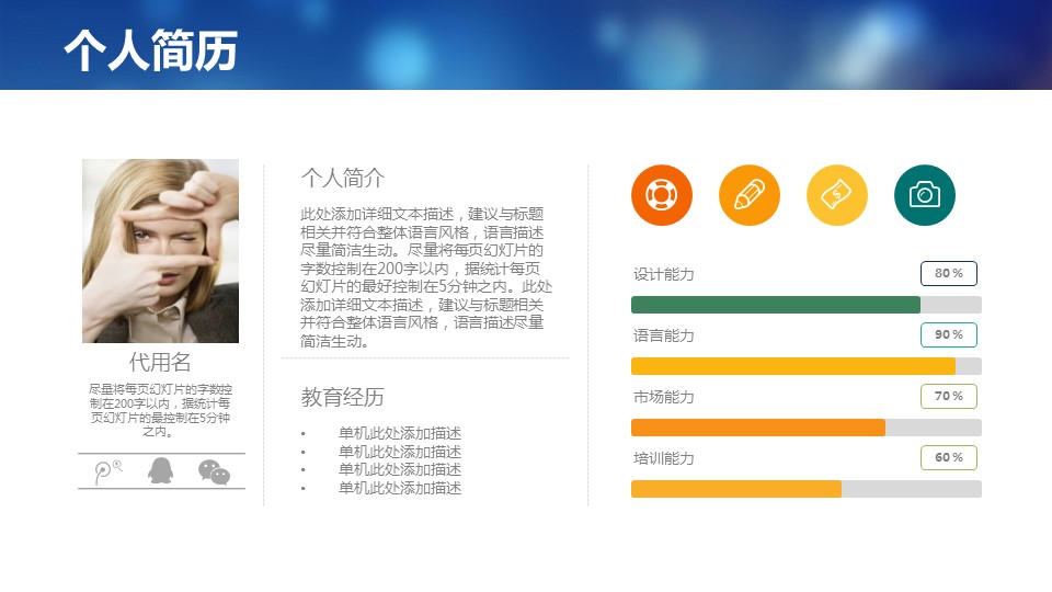 商务.PPT模板源文件个人简历求职竞聘-159的PPT模板-4/30