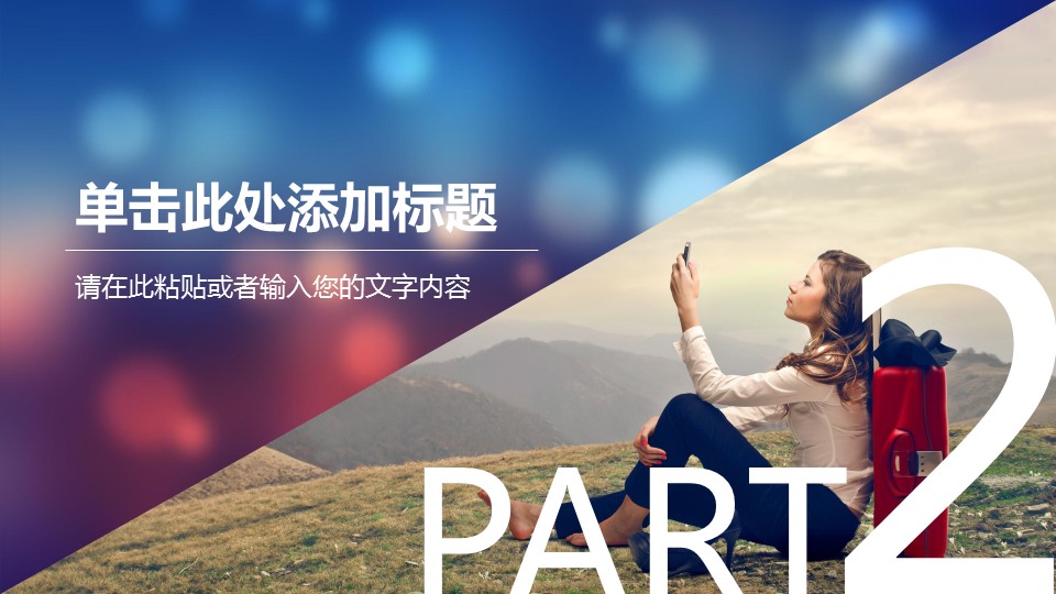 商务.PPT模板源文件个人简历求职竞聘-159的PPT模板-8/30