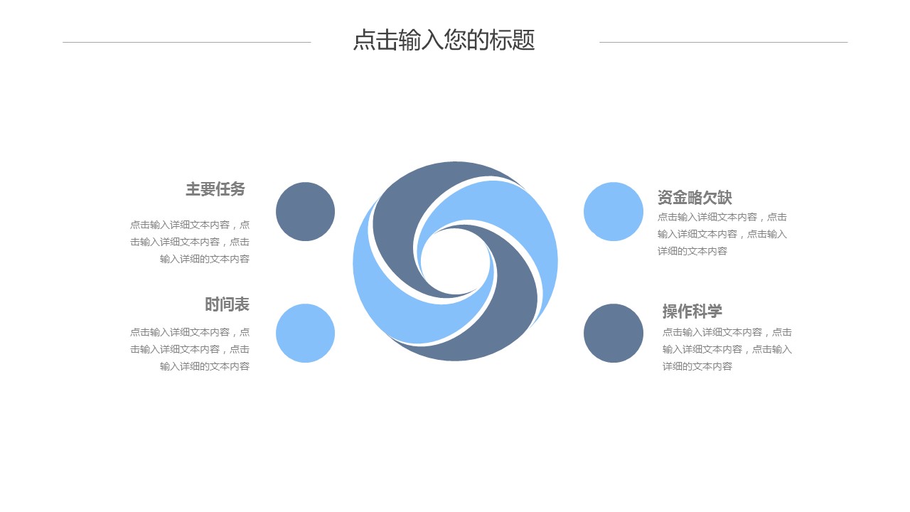 商务.PPT模板源文件个人简历求职竞聘-16的PPT模板-8/29