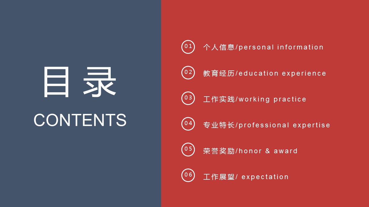 商务.PPT模板源文件个人简历求职竞聘-161的PPT模板-2/29