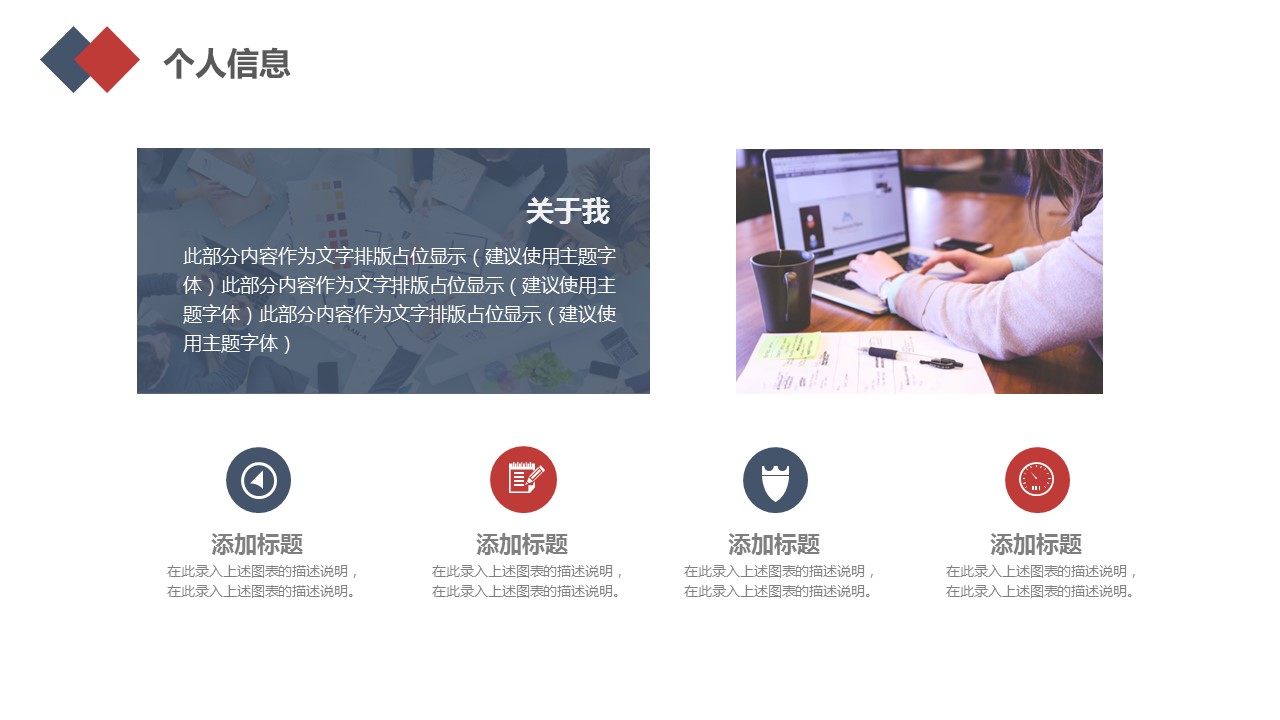 商务.PPT模板源文件个人简历求职竞聘-161的PPT模板-5/29