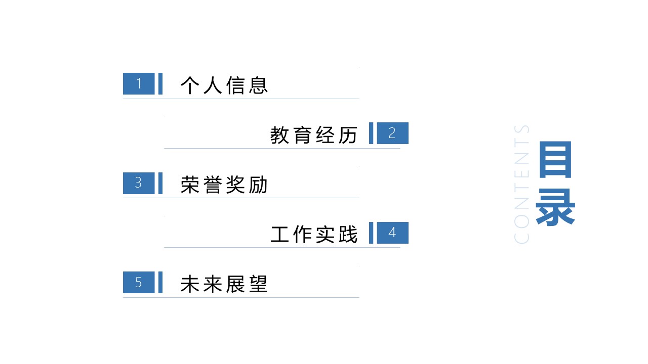 商务.PPT模板源文件个人简历求职竞聘-162的PPT模板-2/29