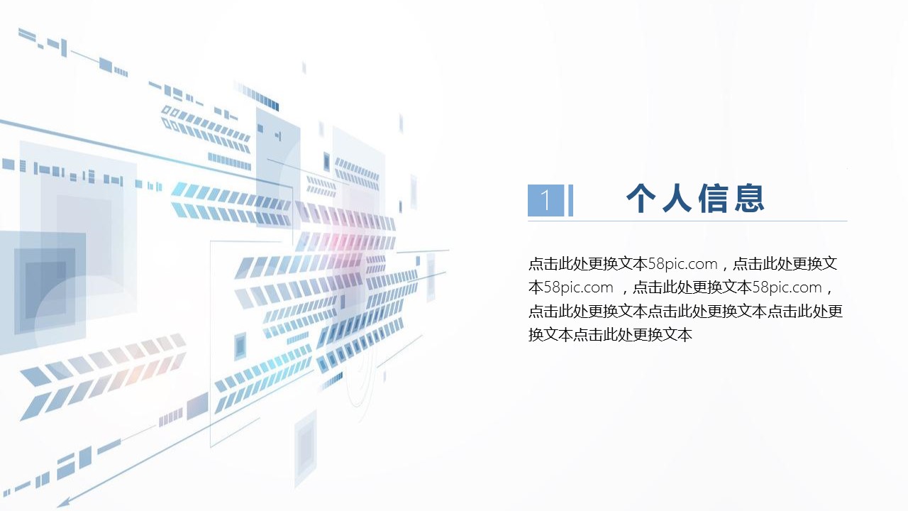 商务.PPT模板源文件个人简历求职竞聘-162的PPT模板-3/29