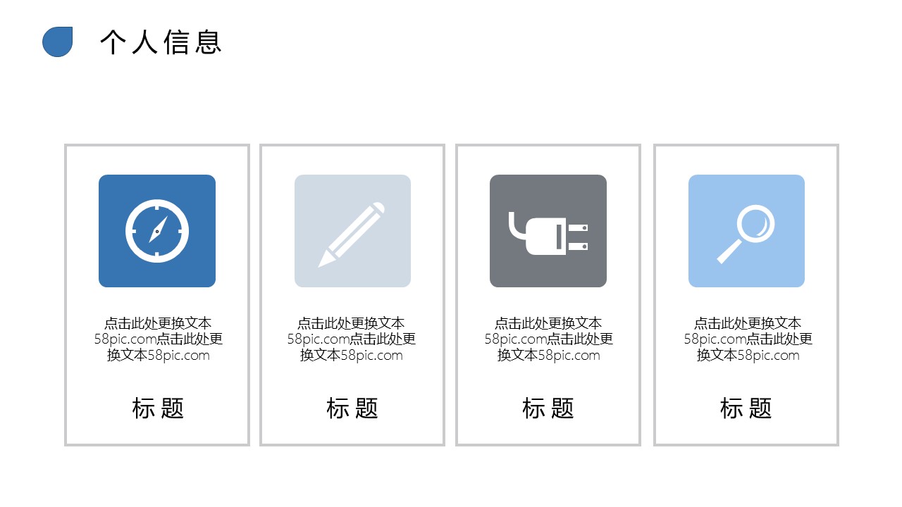 商务.PPT模板源文件个人简历求职竞聘-162的PPT模板-4/29