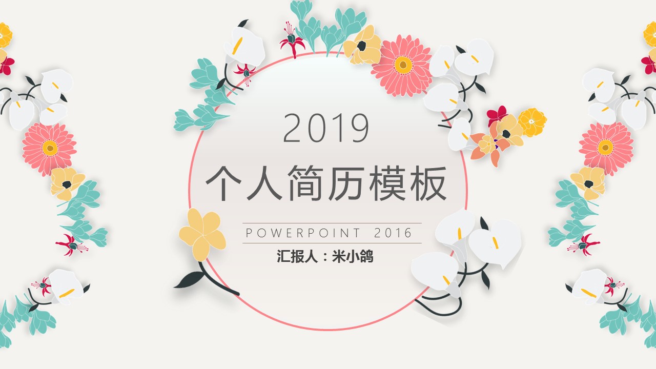 商务.PPT模板源文件个人简历求职竞聘-163的PPT模板-1/29