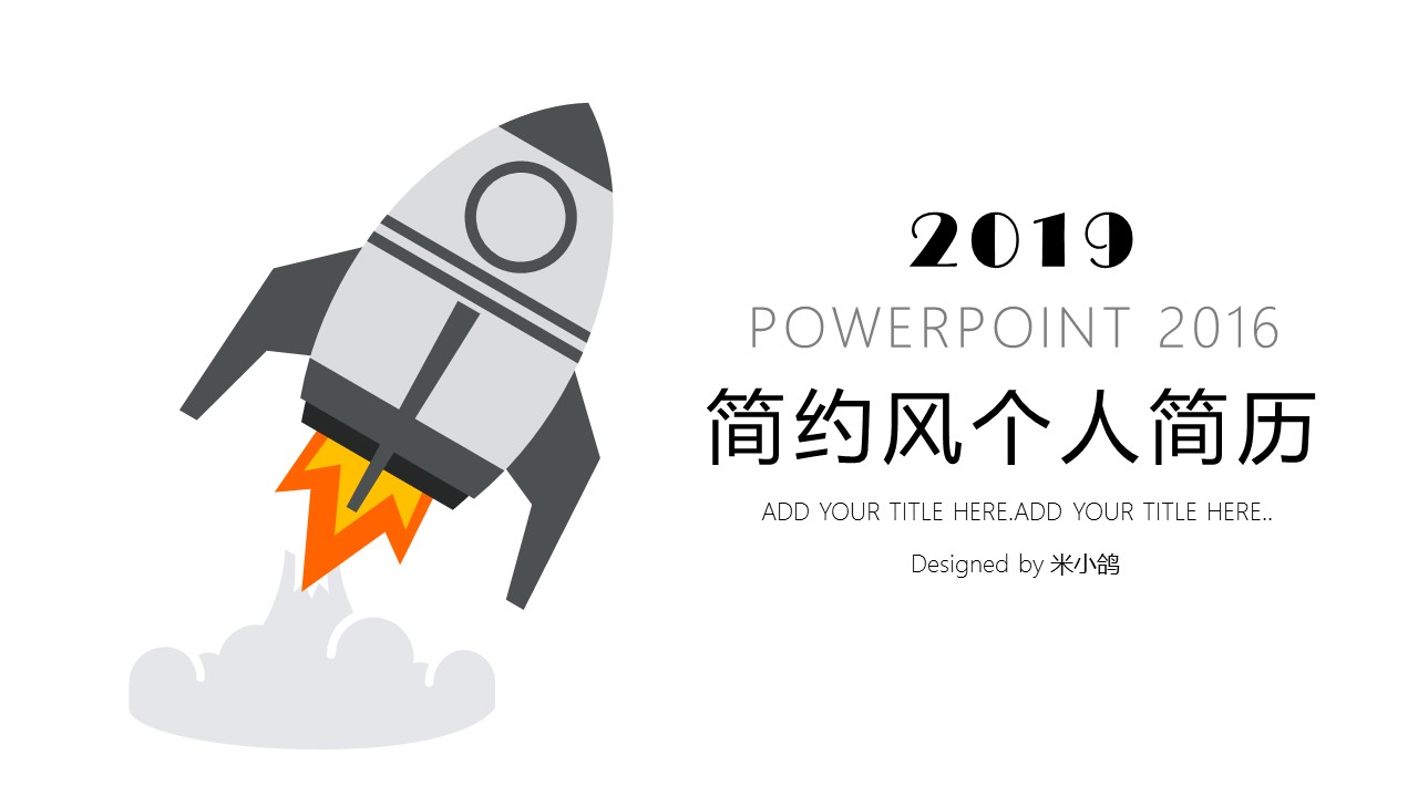 商务.PPT模板源文件个人简历求职竞聘-164的PPT模板-1/29