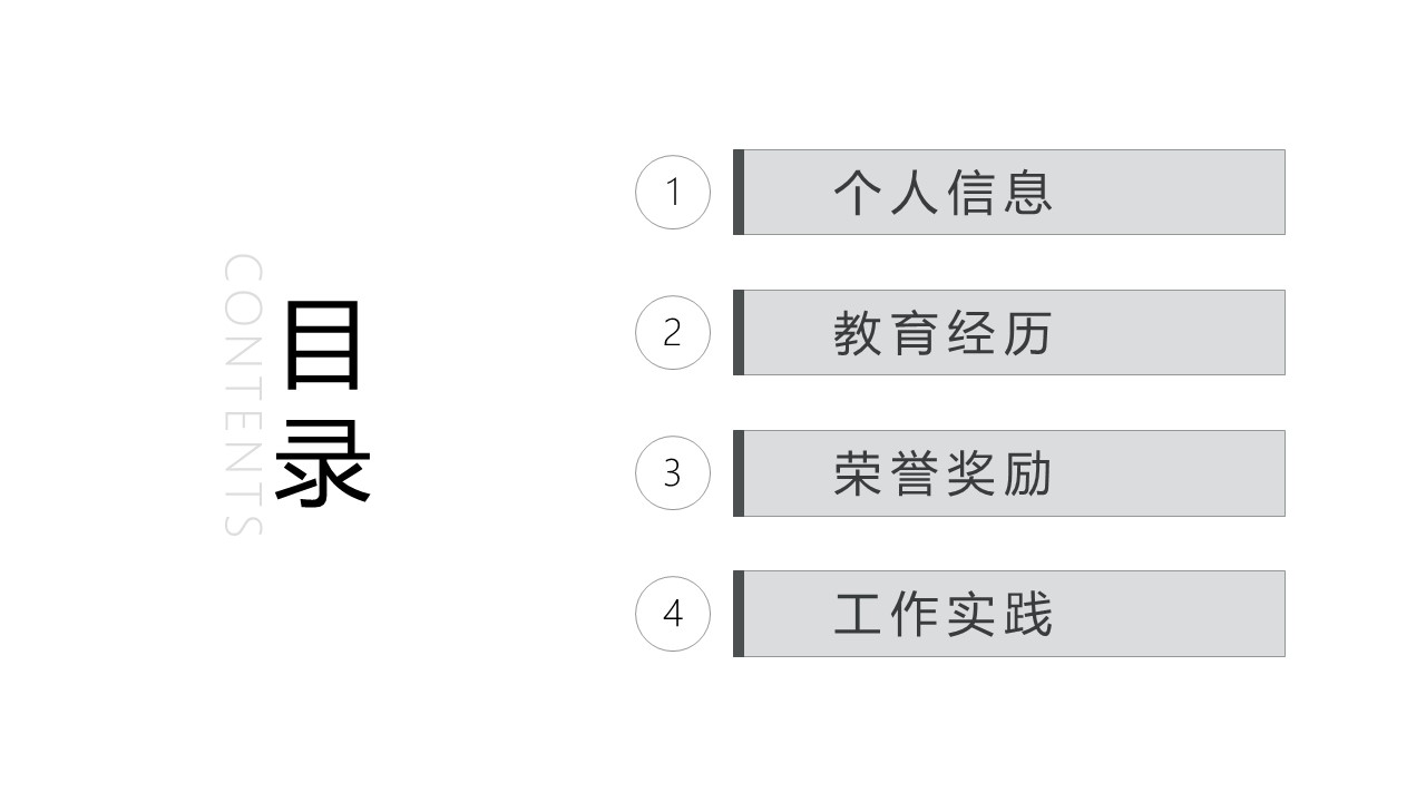 商务.PPT模板源文件个人简历求职竞聘-164的PPT模板-2/29