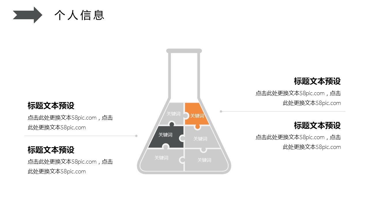 商务.PPT模板源文件个人简历求职竞聘-164的PPT模板-5/29