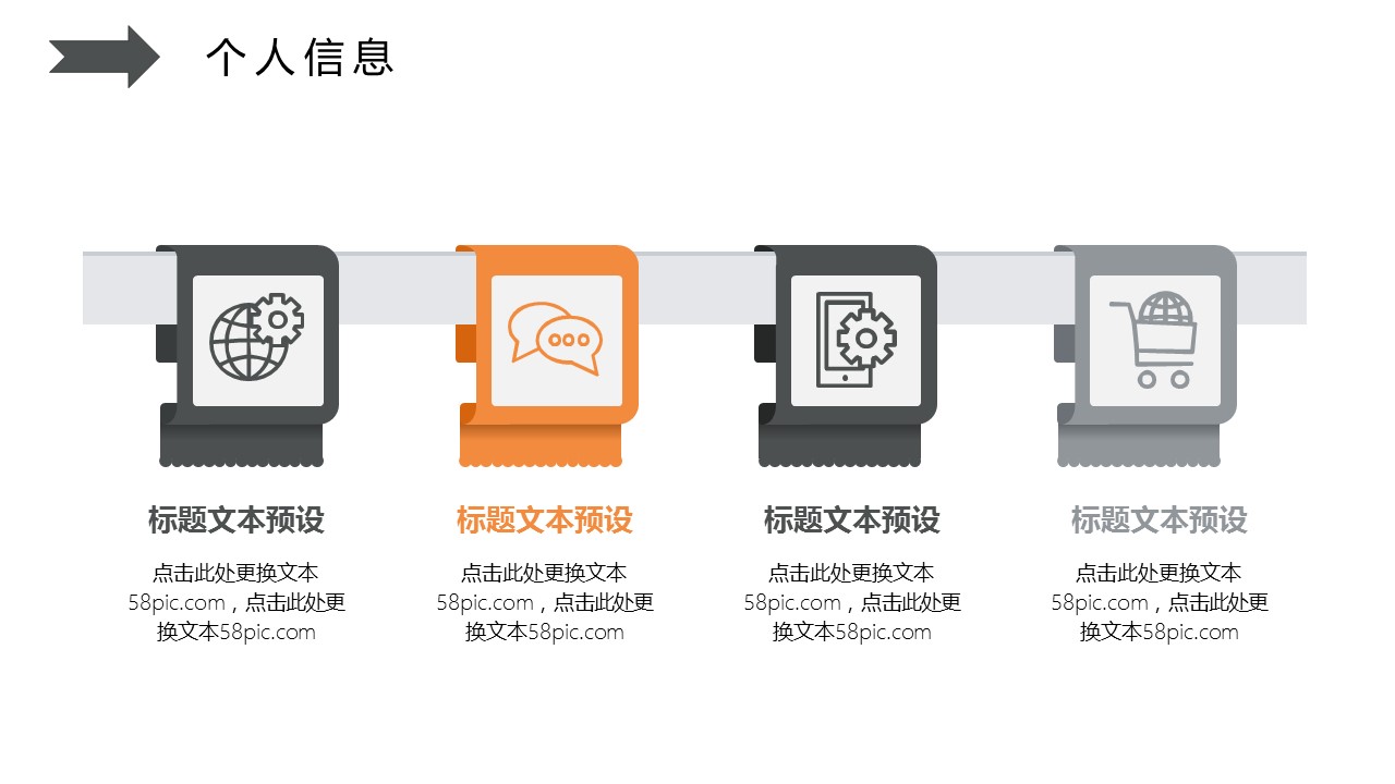 商务.PPT模板源文件个人简历求职竞聘-164的PPT模板-7/29